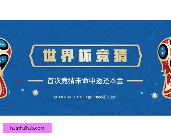 世界杯精彩竞猜攻略汇总助你精准预测胜负收获惊喜体验
